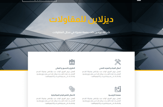 أفضل تقنيات تصميم موقع مقاولات مبتكر