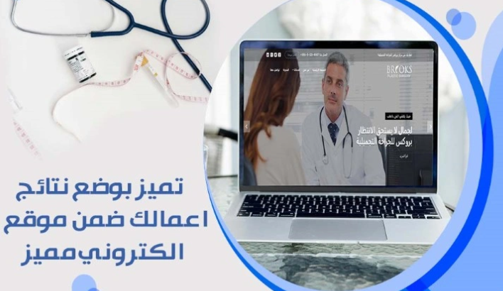 تصميم موقع إلكتروني لمركز تجميل لعرض الخدمات والعروض