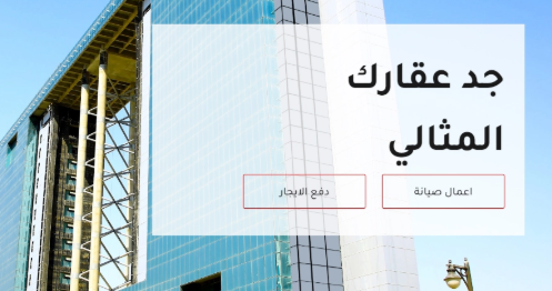 تصميم موقع إلكتروني لشركة عقارات لعرض المشاريع العقارية