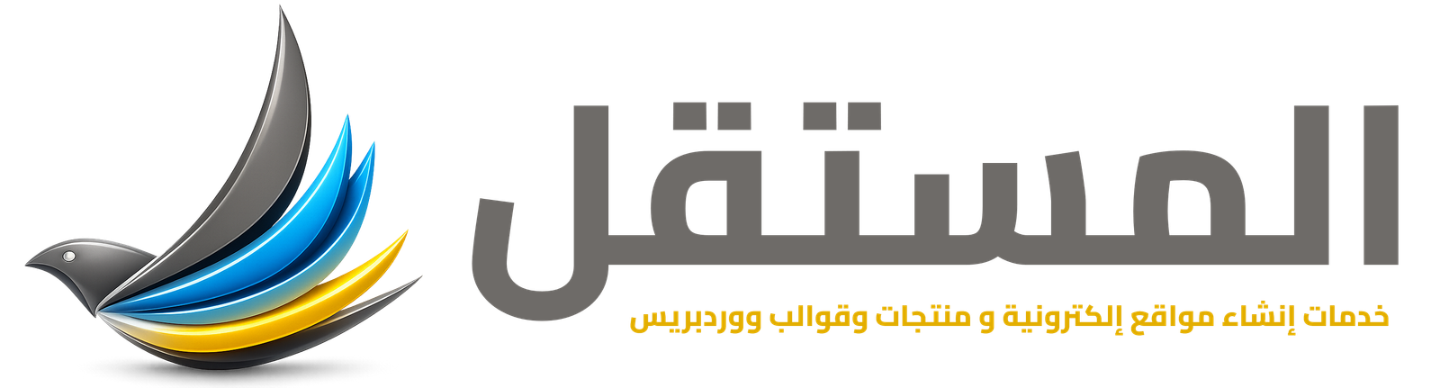 المستقل