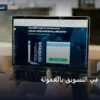 أخطاء شائعة التسويق - أخطاء شائعة في التسويق بالعمولة
