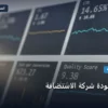 تقيس جودة شركة - كيف تقيس جودة شركة الاستضافة