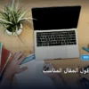 تختار طول المقال - كيف تختار طول المقال المناسب