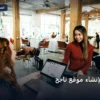 تخطط لإنشاء موقع - كيف تخطط لإنشاء موقع ناجح