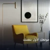 تصمم موقعك الأول - كيف تصمم موقعك الأول بنفسك