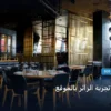 تحسن تجربة الزائر - كيف تحسن تجربة الزائر بالموقع