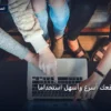 تجعل موقعك أسرع - كيف تجعل موقعك أسرع وأسهل استخدامًا