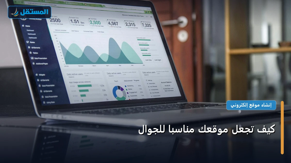 تجعل موقعك مناسب - كيف تجعل موقعك مناسبًا للجوال