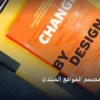 أدوات مصمم المواقع - أهم أدوات مصمم المواقع المبتدئ