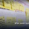 مشروع تصميم مواقع - كيف تبدأ مشروع تصميم مواقع: خارطة طريق تطبيقية من الصفر حتى الاحتراف 2026