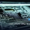 طرق تحسين سرعة - طرق تحسين سرعة موقعك لمحركات البحث