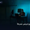 تتعلم ووردبريس بسرعة - كيف تتعلم ووردبريس بسرعة