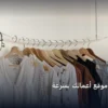 تنشئ موقع أعمالك - كيف تنشئ موقع أعمالك بسرعة