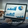 أفضل إضافات تحليل الأداء - أفضل إضافات تحليل الأداء لموقع ووردبريس: مقارنة شاملة للأسعار والمميزات (تحديث 2026)