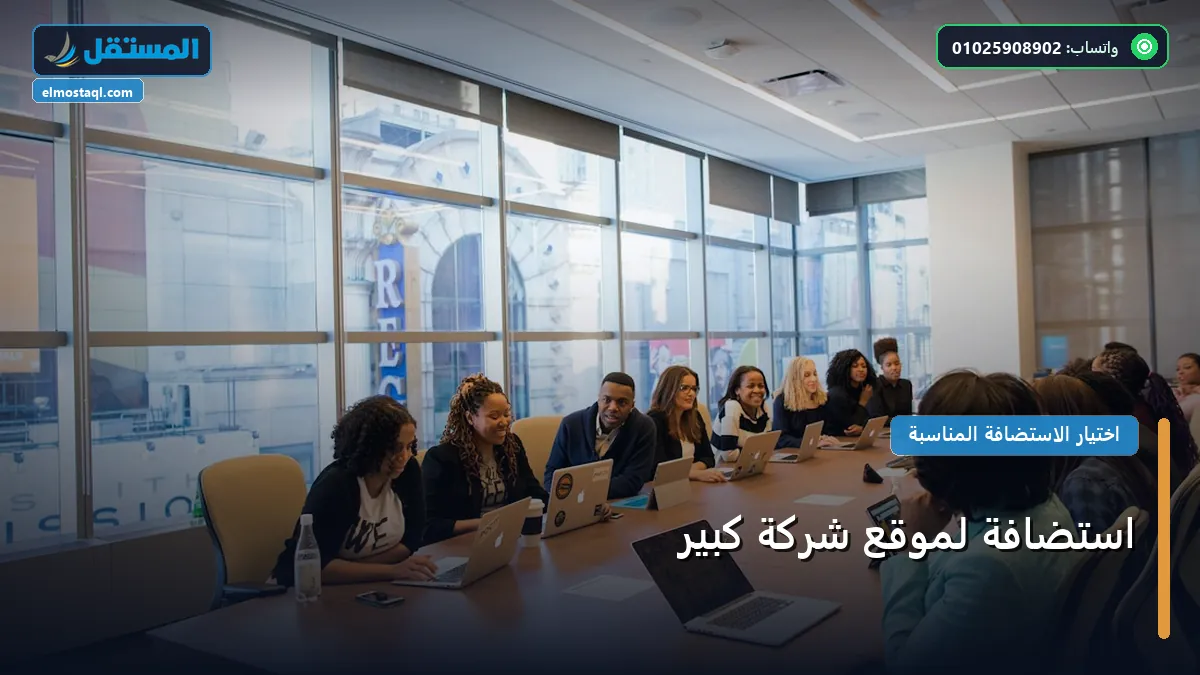 استضافة لموقع شركة كبير - استضافة لموقع شركة كبير: كيف تختار العرض الأفضل بأعلى جودة وأقل تكلفة 2026؟