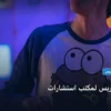 قالب ووردبريس لمكتب استشارات - قالب ووردبريس لمكتب استشارات: المعايير المعتمدة وخطة التنفيذ الكاملة لعام 2026