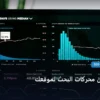تكلفة تحسين محركات البحث - تكلفة تحسين محركات البحث لموقعك: الأسعار الحقيقية ومعايير الاختيار الذكي في 2026