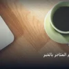 تعلم تصميم المتاجر - تعلم تصميم المتاجر بالخبر: دليلك التطبيقي المصور بأسهل طريقة في 2026