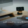 مقارنة بين Elementor وأدوات - مقارنة بين Elementor وأدوات بناء الصفحات الأخرى: دليل الأسعار والباقات وأفضل اختيار لعام 2026