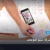 تختار شركة سيو لموقعك - كيف تختار شركة سيو لموقعك: مقارنة شاملة للأسعار والمميزات (تحديث 2026)