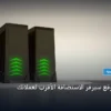 تختار موقع سيرفر الاستضافة - كيف تختار موقع سيرفر الاستضافة الأقرب لعملائك: الخطوات العملية وأهم الأدوات المجربة لعام 2026