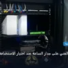 أهمية الدعم الفني على - أهمية الدعم الفني على مدار الساعة عند اختيار الاستضافة