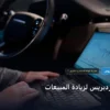 زيادة المبيعات - إضافات ووردبريس لزيادة المبيعات: استراتيجية عملية مجربة لتصدر المنافسين في 2026