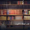تحصل على عملاء بالكويت - كيف تحصل على عملاء بالكويت: شرح عملي خطوة بخطوة للمبتدئين والمحترفين (2026)