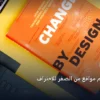 دورات تصميم مواقع - دورات تصميم مواقع من الصفر للاحتراف: استراتيجية عملية مجربة لتصدر المنافسين في 2026
