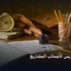 دورة ووردبريس - دورة ووردبريس لأصحاب المشاريع: خارطة طريق تطبيقية من الصفر حتى الاحتراف 2026