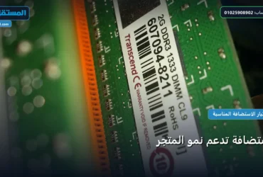 نمو المتجر - استضافة تدعم نمو المتجر: استراتيجية عملية مجربة لتصدر المنافسين في 2026