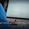 موقعك الإلكتروني يستحق الاستثمار - 10 أسباب تجعل موقعك الإلكتروني يستحق الاستثمار اليوم