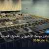 إطلاق موقعك الإلكتروني - أهم خطوات إطلاق موقعك الإلكتروني: الخطوات العملية وأهم الأدوات المجربة لعام 2026