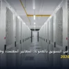 أخطاء شائعة في التسويق بالعمولة - أخطاء شائعة في التسويق بالعمولة: المعايير المعتمدة وخطة التنفيذ الكاملة لعام 2026