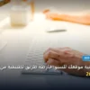تحسن بنية موقعك - كيف تحسن بنية موقعك للسيو: خارطة طريق تطبيقية من الصفر حتى الاحتراف 2026