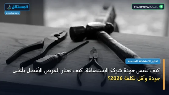 كيف تقيس جودة شركة الاستضافة: كيف تختار العرض الأفضل بأعلى جودة وأقل تكلفة 2026؟