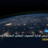 إضافات ووردبريس لإدارة - إضافات ووردبريس لإدارة المحتوى: المعايير المعتمدة وخطة التنفيذ الكاملة لعام 2026