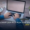تنشئ موقع أعمالك - كيف تنشئ موقع أعمالك بسرعة: خارطة طريق تطبيقية من الصفر حتى الاحتراف 2026