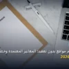 دورات تصميم مواقع - دورات تصميم مواقع بدون تعقيد: المعايير المعتمدة وخطة التنفيذ الكاملة لعام 2026