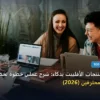 منتجات الأفلييت - كيف تسوق منتجات الأفلييت بذكاء: شرح عملي خطوة بخطوة للمبتدئين والمحترفين (2026)