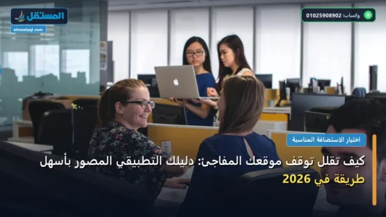 كيف تقلل توقف موقعك المفاجئ: دليلك التطبيقي المصور بأسهل طريقة في 2026