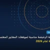 الاستضافة الرخيصة - هل الاستضافة الرخيصة مناسبة لموقعك: المعايير المعتمدة وخطة التنفيذ الكاملة لعام 2026