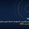 إنشاء متجر - تعلم إنشاء متجر إلكتروني بالسعودية: خارطة طريق تطبيقية من الصفر حتى الاحتراف 2026