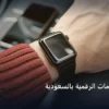 الخدمات الرقمية - أفلييت الخدمات الرقمية بالسعودية: استراتيجية عملية مجربة لتصدر المنافسين في 2026