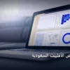 مقارنة عروض الأفلييت السعودية - مقارنة عروض الأفلييت السعودية: الأسعار الحقيقية ومعايير الاختيار الذكي في 2026