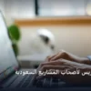 دورة ووردبريس - دورة ووردبريس لأصحاب المشاريع السعودية: شرح عملي خطوة بخطوة للمبتدئين والمحترفين (2026)