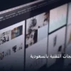 أفلييت المنتجات التقنية بالسعودية - أفلييت المنتجات التقنية بالسعودية: استراتيجية عملية مجربة لتصدر المنافسين في 2026