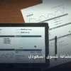 أفلييت الاستضافة - أفلييت الاستضافة للسوق السعودي: دليل شامل وأسرار التطبيق الناجح خطوة بخطوة (2026)