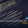 متجر سعودي - قالب احترافي لمتجر سعودي: دليل شامل وأسرار التطبيق الناجح خطوة بخطوة (2026)