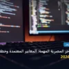 المتاجر المصرية - إضافات المتاجر المصرية المهمة: المعايير المعتمدة وخطة التنفيذ الكاملة لعام 2026